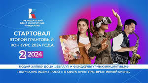 Второй основной грантовый конкурс Президентского Фонда культурных инициатив Второй основной грантовый конкурс Президентского Фонда культурных инициатив.